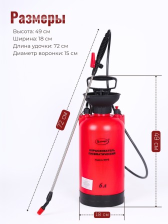 Опрыскиватель пневматический "Умница" ОП-6