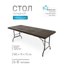 Стол складной Green Glade F180, чемодан, 180 х 75 х 72 см