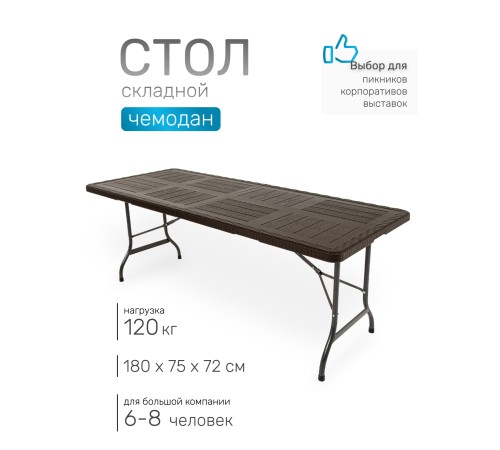 Стол складной Green Glade F180, чемодан, 180 х 75 х 72 см