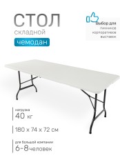 Стол складной Green Glade F183, чемодан, 180 х 74 х 72 см