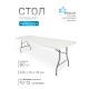 Стол складной Green Glade F240, чемодан, 246 х 76 х 74 см