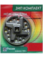 Комплект для ручной мясорубки, нож + решетка, Казань