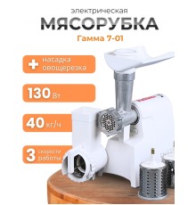 Мясорубка - Кухонный комбайн «Гамма-7-01» комплект 3