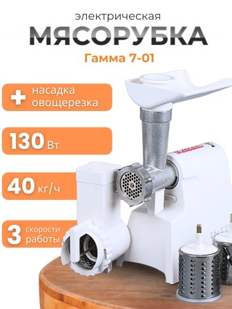 Мясорубка - Кухонный комбайн «Гамма-7-01» комплект 3