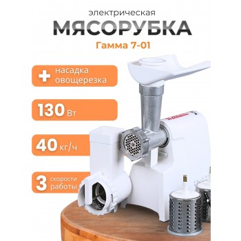 Мясорубка - Кухонный комбайн «Гамма-7-01» комплект 3