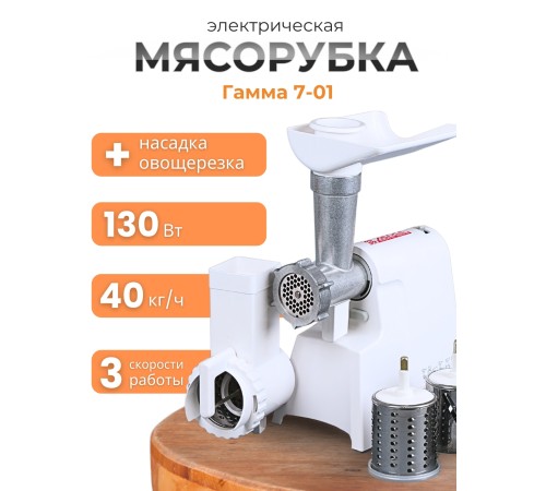 Мясорубка - Кухонный комбайн «Гамма-7-01» комплект 3