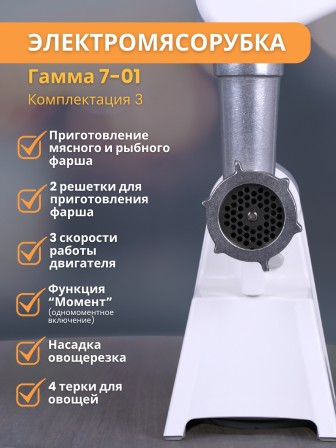 Мясорубка - Кухонный комбайн «Гамма-7-01» комплект 3