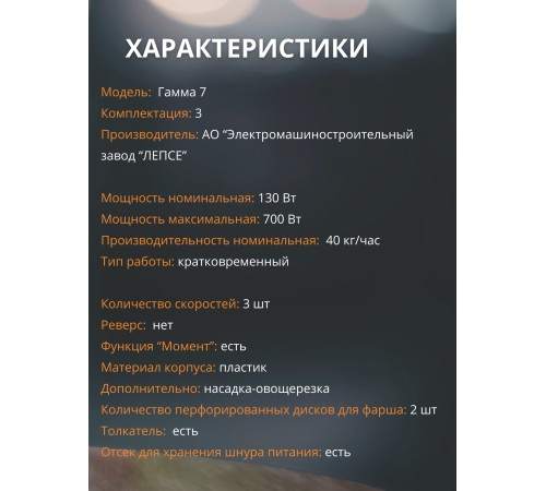 Мясорубка - Кухонный комбайн «Гамма-7-01» комплект 3