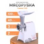 Электрическая мясорубка "Гамма-7-01" комплект 4, ЛЕПСЕ