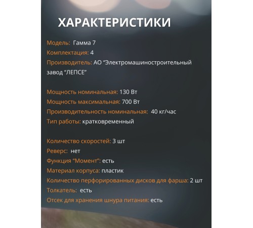 Электрическая мясорубка "Гамма-7-01" комплект 4, ЛЕПСЕ