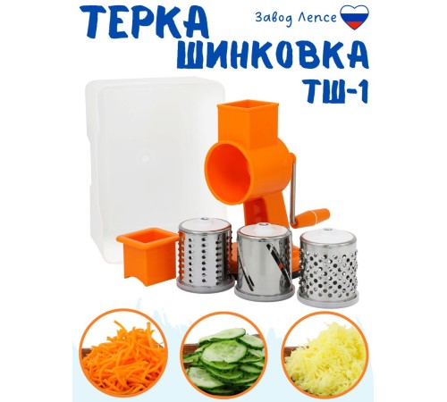 Терка-шинковка ТШ-1 ручная Лепсе, Киров