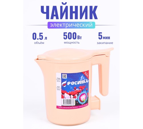 Чайник Росинка ЭЧ 0,5 л 0,6 кВт, спираль