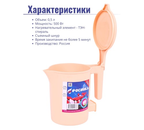 Чайник Росинка ЭЧ 0,5 л 0,6 кВт, спираль
