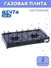 Плитка газовая Мечта-200М черная 2 конфорки