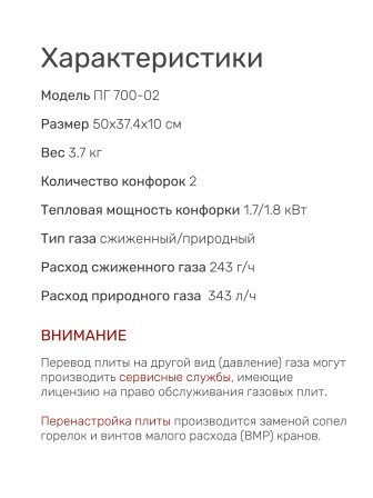 Плитка газовая GEFEST ПГ-700-03, 2 конфорки, Беларусь