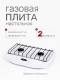 Плитка газовая GEFEST ПГ-700-03, 2 конфорки, Беларусь