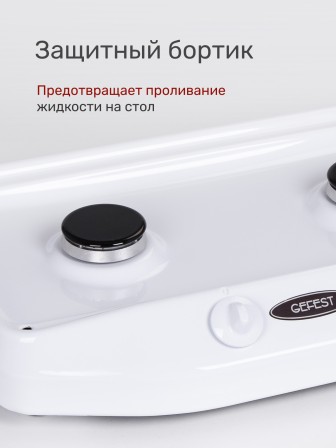 Плитка газовая GEFEST ПГ-700-03, 2 конфорки, Беларусь