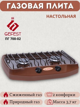 Плитка газовая GEFEST ПГ-700-02 двухконфорочная коричневая
