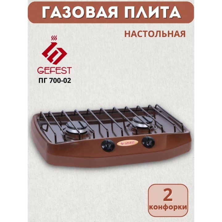 Плитка газовая GEFEST ПГ-700-02 двухконфорочная коричневая