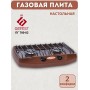 Плитка газовая GEFEST ПГ-700-02 двухконфорочная коричневая