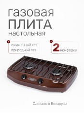 Плитка газовая GEFEST ПГ-700-02 двухконфорочная коричневая
