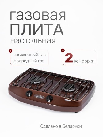 Плитка газовая GEFEST ПГ-700-02 двухконфорочная коричневая