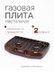 Плитка газовая GEFEST ПГ-700-02 двухконфорочная коричневая