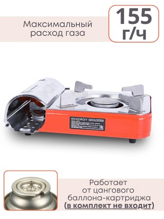 Плитка газовая ENERGY GS-400 походная, 2 типа газа, кейс