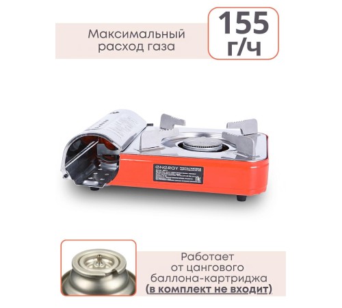 Плитка газовая ENERGY GS-400 походная, 2 типа газа, кейс