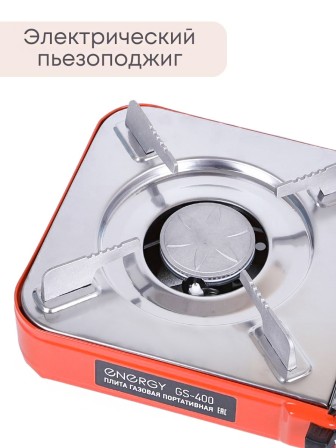 Плитка газовая ENERGY GS-400 походная, 2 типа газа, кейс