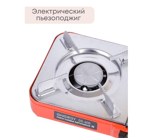 Плитка газовая ENERGY GS-400 походная, 2 типа газа, кейс