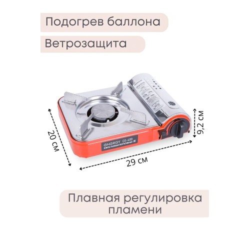 Плитка газовая ENERGY GS-400 походная, 2 типа газа, кейс