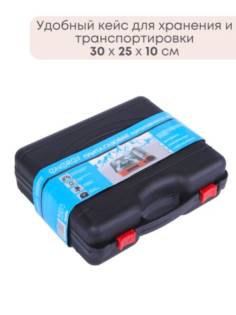 Плитка газовая ENERGY GS-400 походная, 2 типа газа, кейс