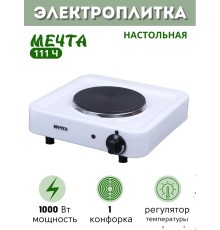 Плитка электрическая Мечта-111Ч ЭПЧ одноконфорочная белая