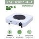 Уцнка! Плитка электрическая Мечта-111Ч ЭПЧ одноконфорочная белая