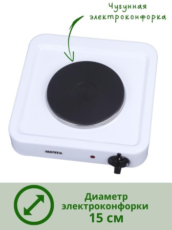 Плитка электрическая Мечта-111Ч ЭПЧ одноконфорочная белая