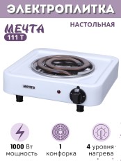 Плитка электрическая Мечта-111Т ЭПТ-1 конфорка 1,0 кВт белая 