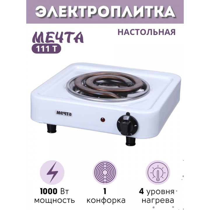 Плитка электрическая Мечта-111Т ЭПТ-1 конфорка 1,0 кВт белая 