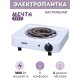 Плитка электрическая Мечта-111Т ЭПТ-1 конфорка 1,0 кВт белая 