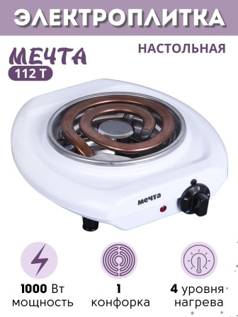 Плитка электрическая Мечта-112Т ЭПТ, 1.0 кВт белая, Златоуст