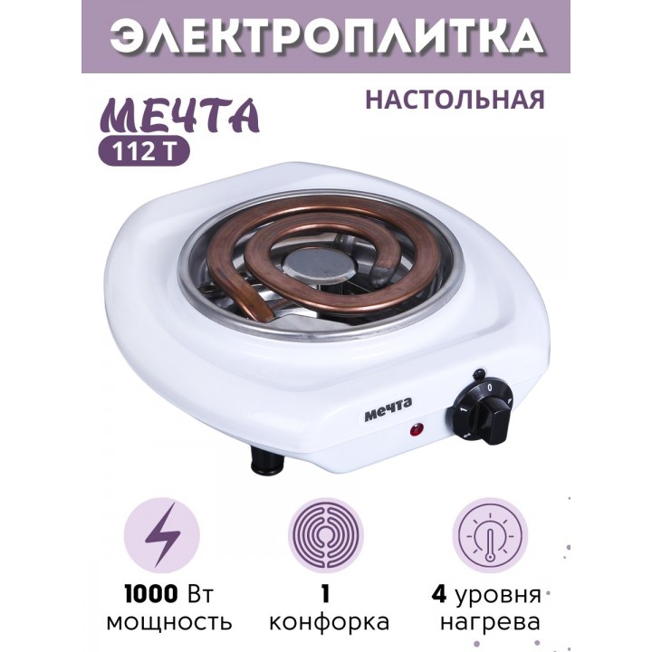 Плитка электрическая Мечта-112Т ЭПТ, 1.0 кВт белая, Златоуст