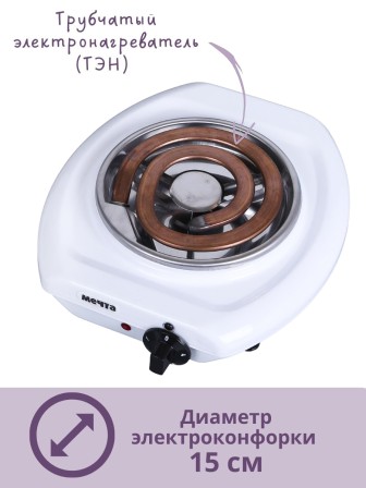 Плитка электрическая Мечта-112Т ЭПТ, 1.0 кВт белая, Златоуст