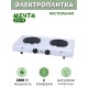 Плитка электрическая Мечта-211Ч 2 конфорки белая (2 закрытых ТЭНа, чугун) 2 кВт, Златоуст