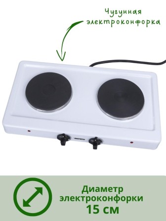 Плитка электрическая Мечта-211Ч 2 конфорки белая (2 закрытых ТЭНа, чугун) 2 кВт, Златоуст