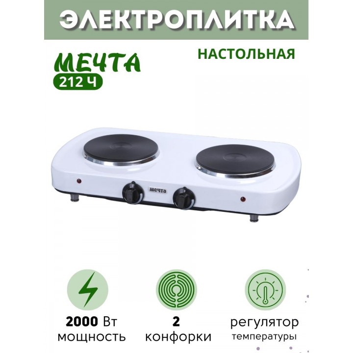 Плитка электрическая Мечта-212Ч ЭПЧ-2 конфорки 2,0 кВт белая 