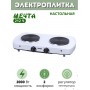 Плитка электрическая Мечта-212Ч ЭПЧ-2 конфорки 2,0 кВт белая 