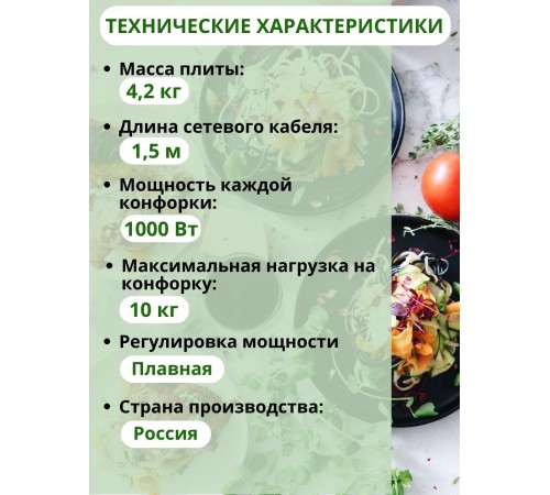 Уценка! Плитка электрическая Мечта-212Ч ЭПЧ-2 конфорки 2,0 кВт белая Уценка! Плитка электрическая Мечта-212Ч ЭПЧ-2 конфорки 2,0 кВт белая