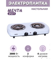 Плитка электрическая Мечта-212Т, 2 конфорки, 2,0 кВт белая, Златоуст