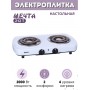 Плитка электрическая Мечта-212Т, 2 конфорки, 2,0 кВт белая, Златоуст