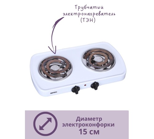 Плитка электрическая Мечта-212Т, 2 конфорки, 2,0 кВт белая, Златоуст